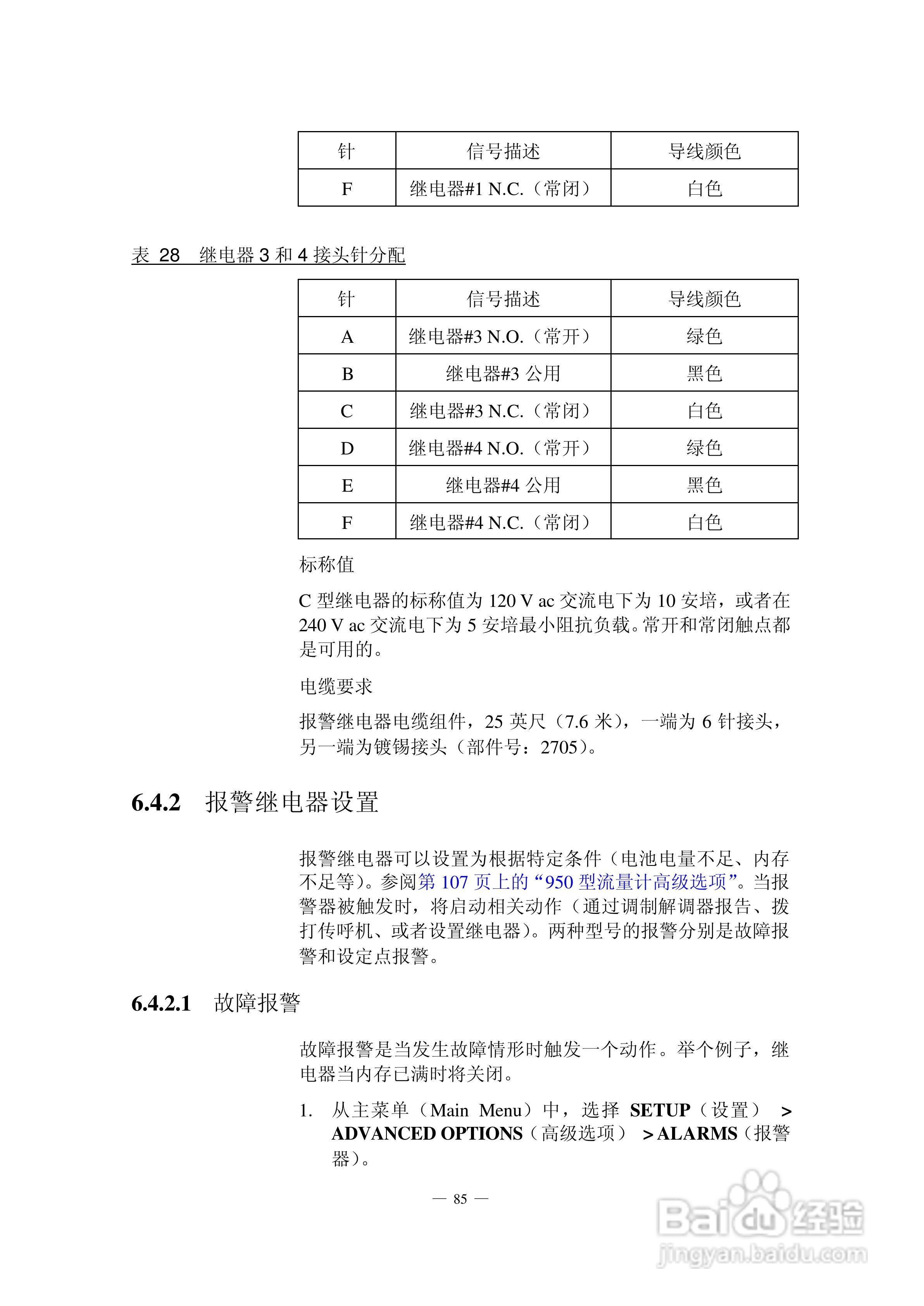 HACH 950 型流量计使用说明书:[10]
