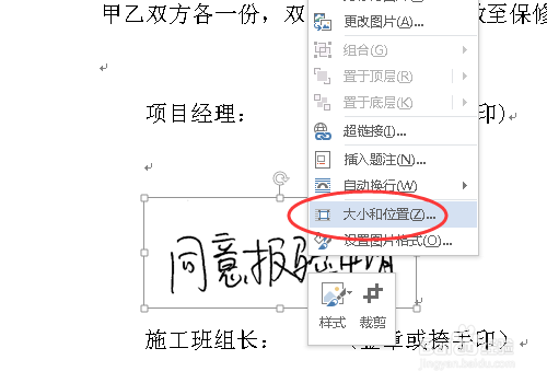 word中怎么插入手写签名