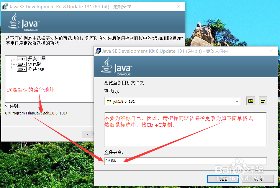 小白们的福利，JDK安装方法