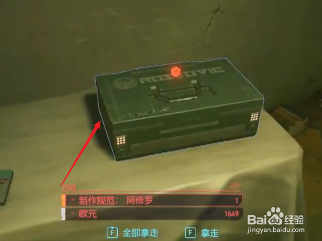 赛博朋克2077怎么获得阿修罗图纸