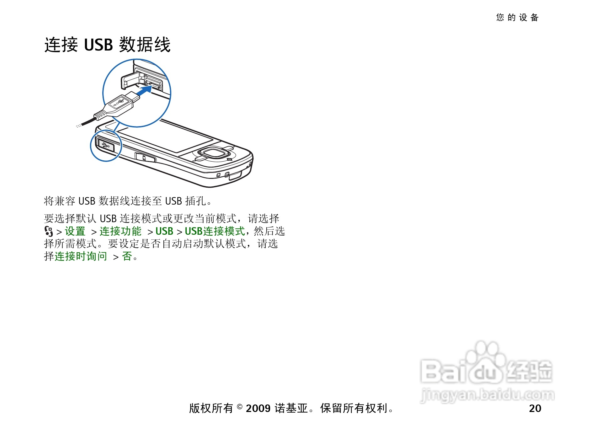 诺基亚 Nokia 6210si手机使用说明书:[3]