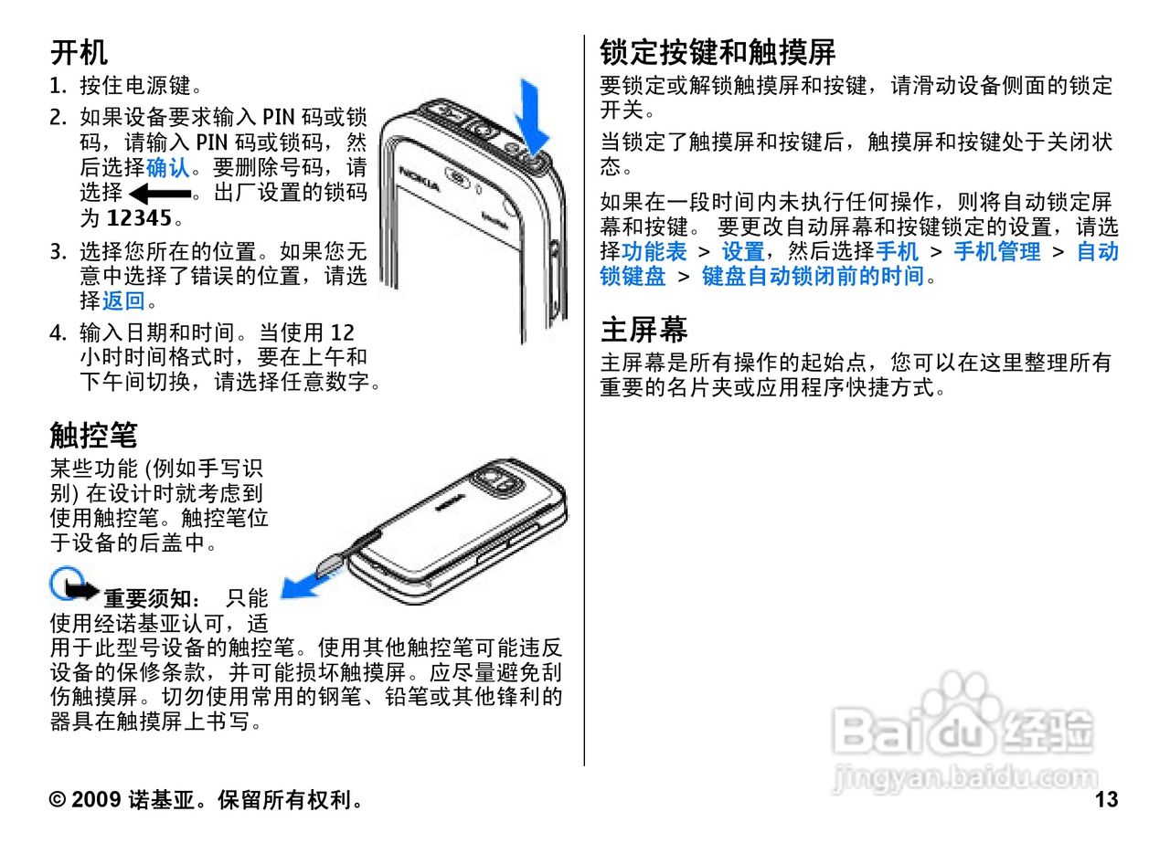 诺基亚 Nokia 5800i手机使用说明书:[2]