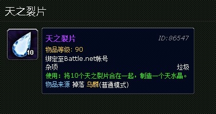 魔兽世界天之裂片怎么得?