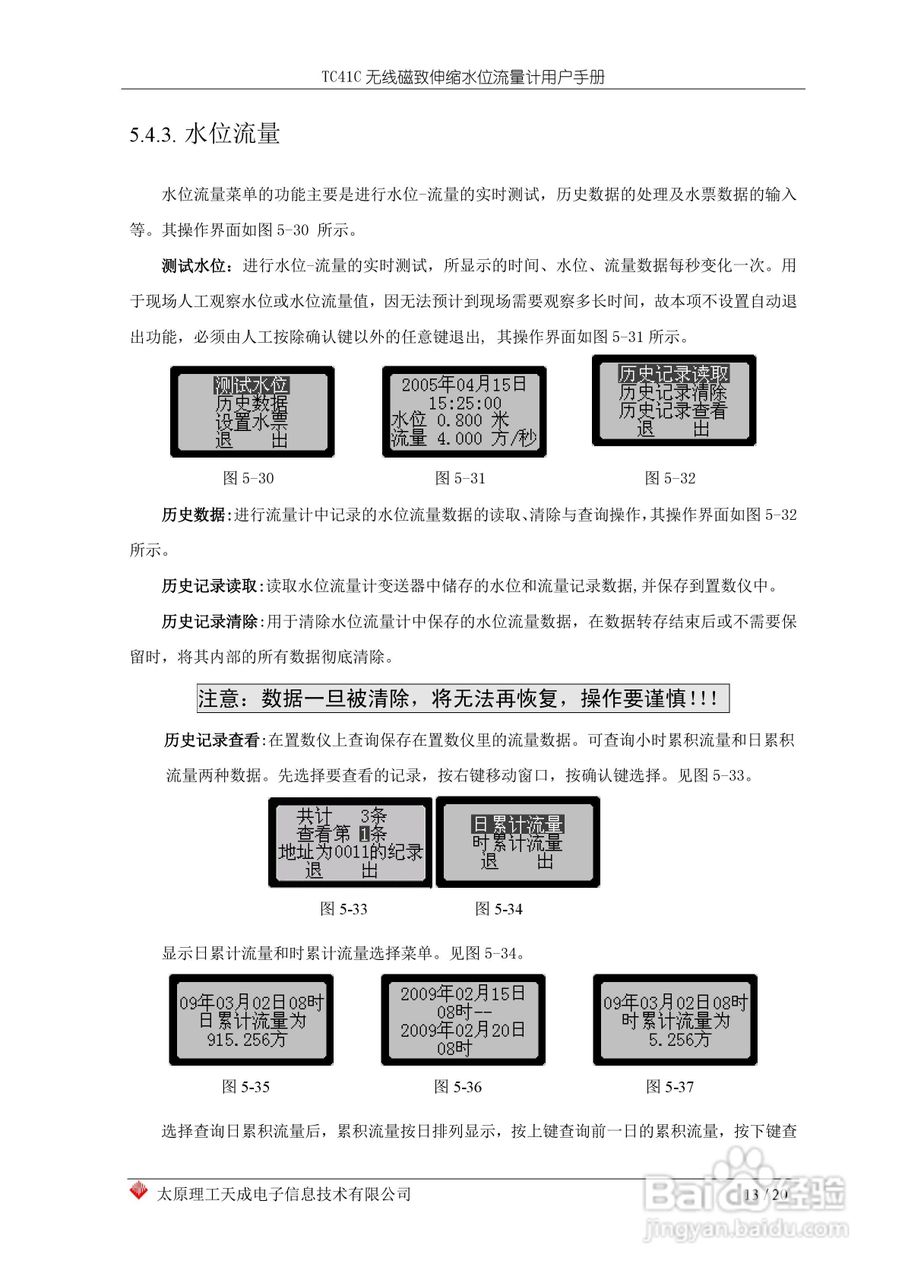 TC41C无线磁致伸缩水位流量计用户手册:[2]