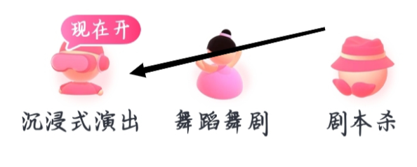 大麦怎样进行查看沉浸式演出
