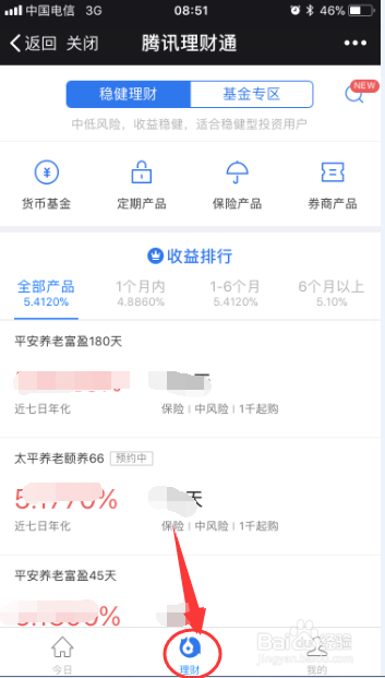 微信理财通在哪里