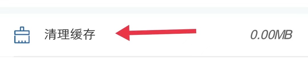如何在交管12123软件中清理缓存