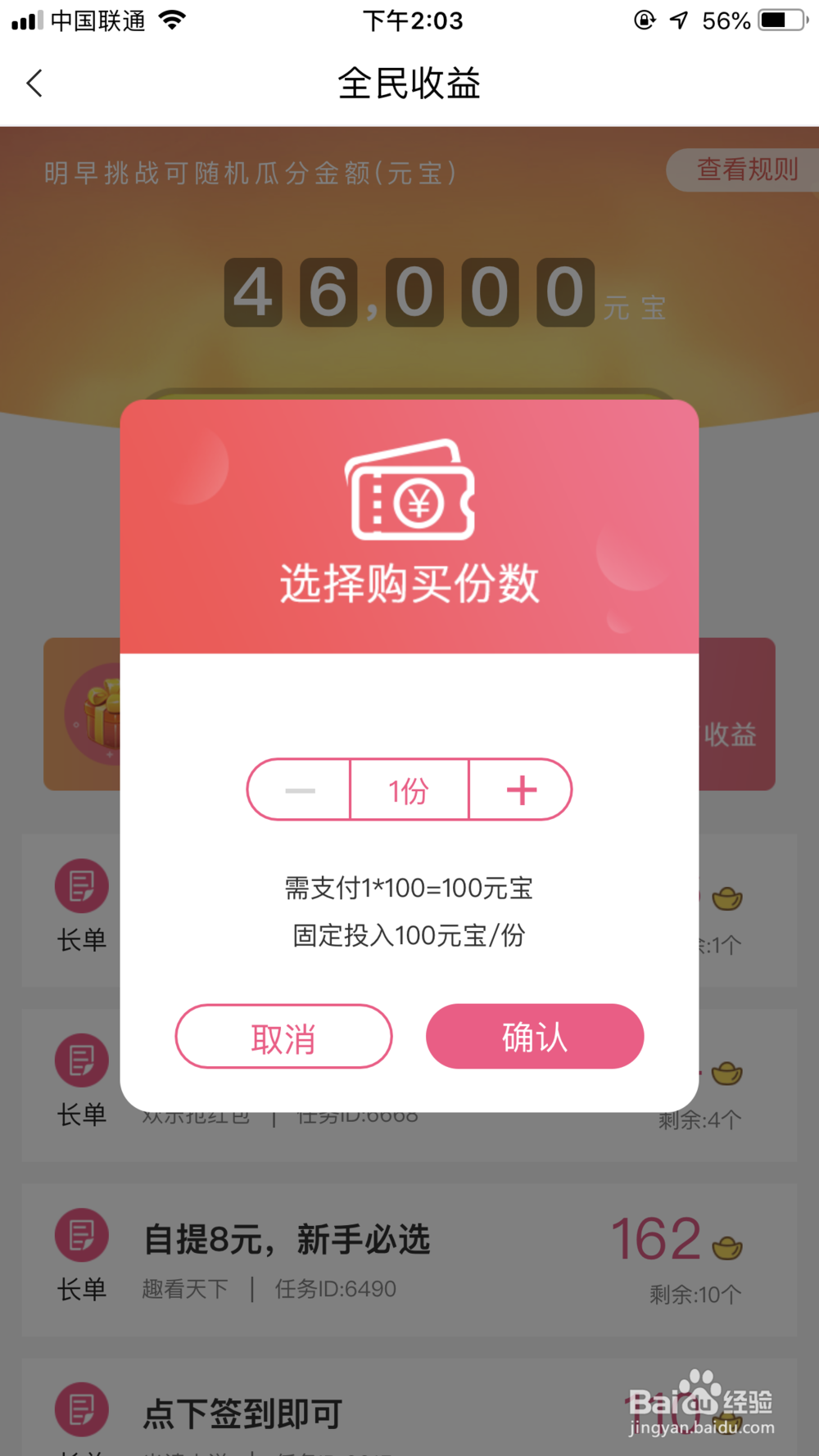 如何通过淘差事参加全民收益？