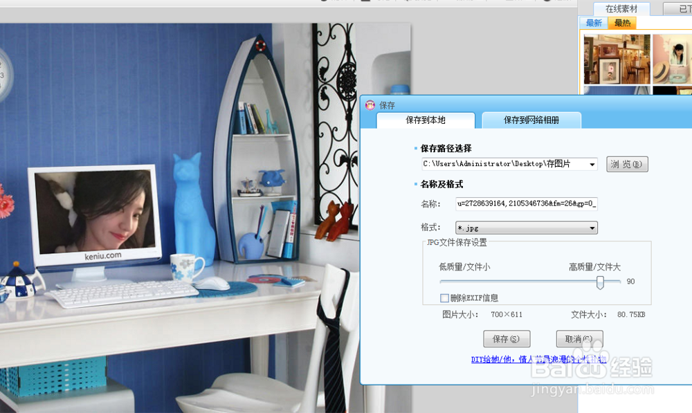 如何给图片做出房间里电脑屏保的效果？