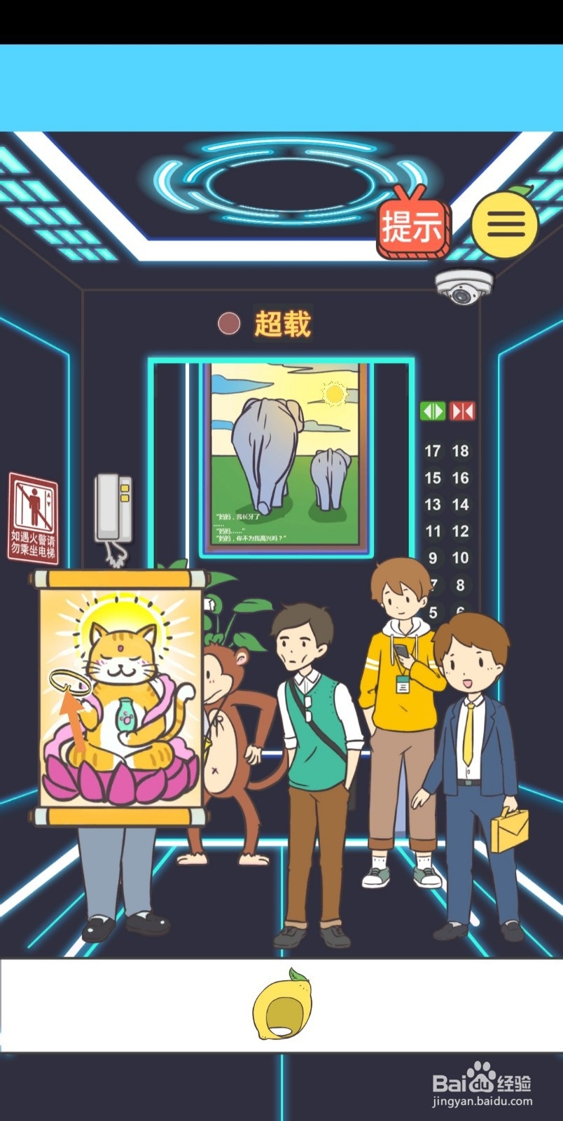 我与兄贵下电梯的二三事第16-17关怎么过关