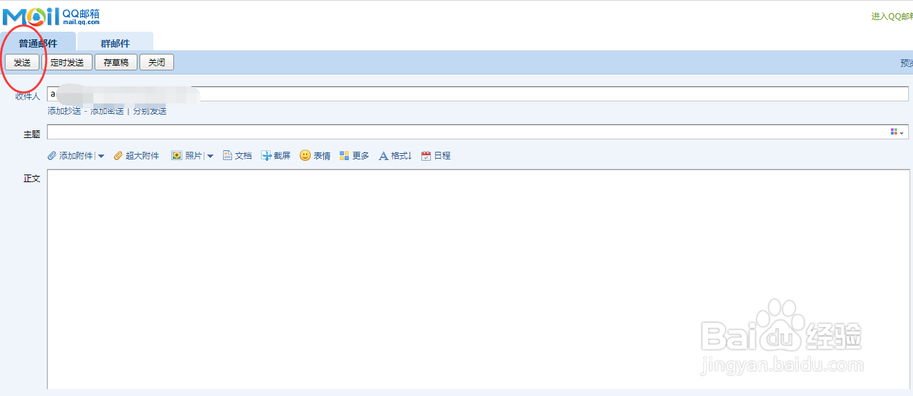电脑版QQ怎样给好友发送邮件