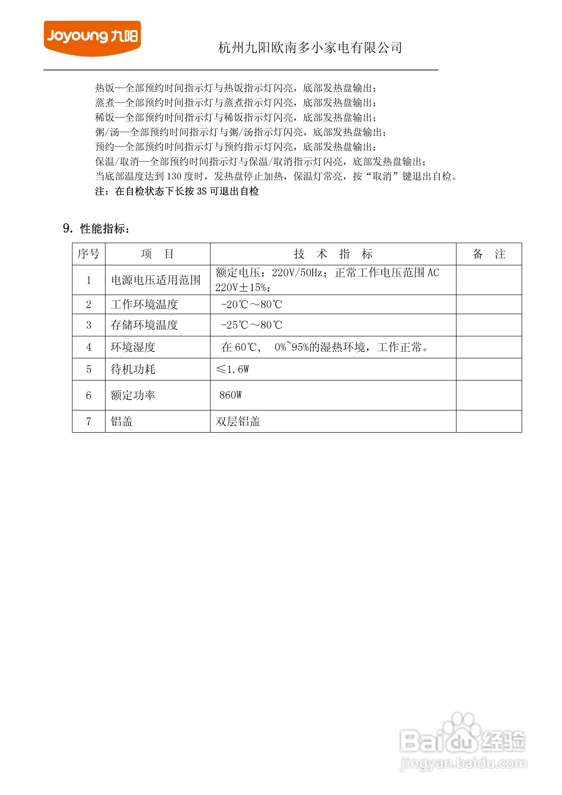 FE06系列电控技术规格书-2012-05-29