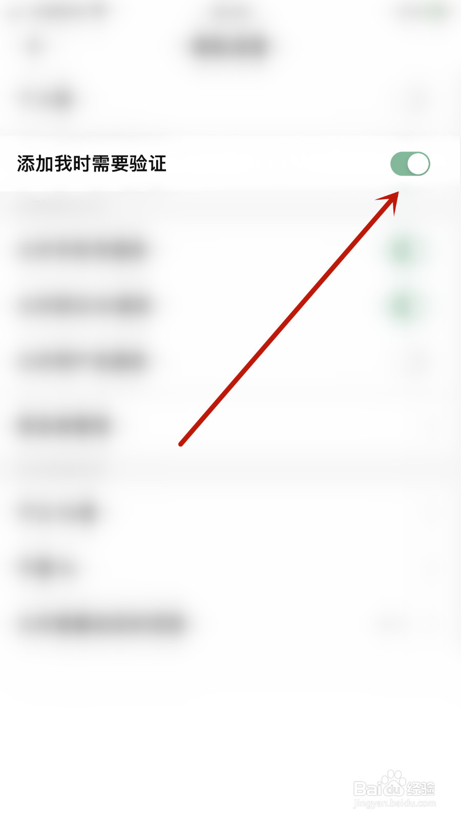 探记记录怎么设置添加我时需要验证开启