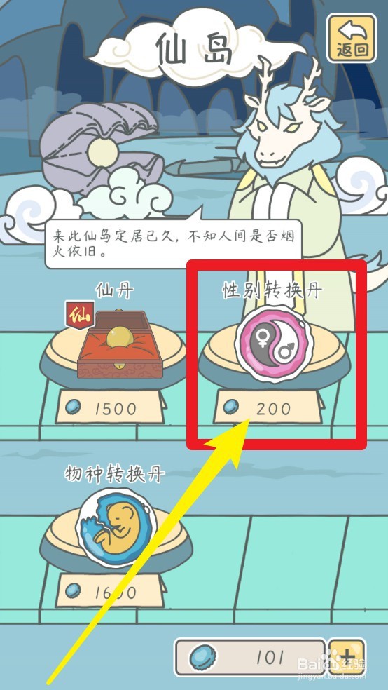 宠我一生手游性别转换丹