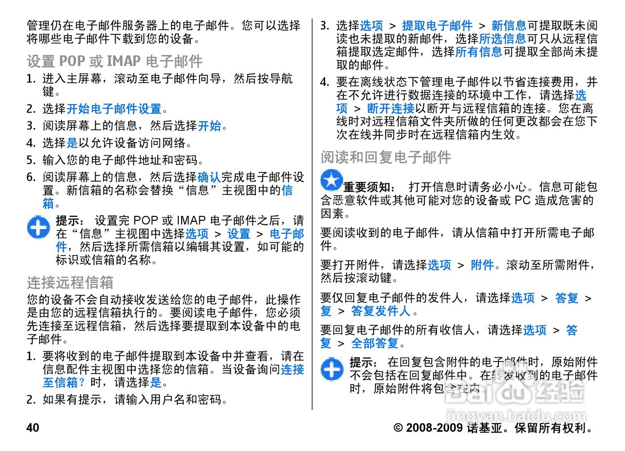 诺基亚nokia e63手机使用说明书:[4]