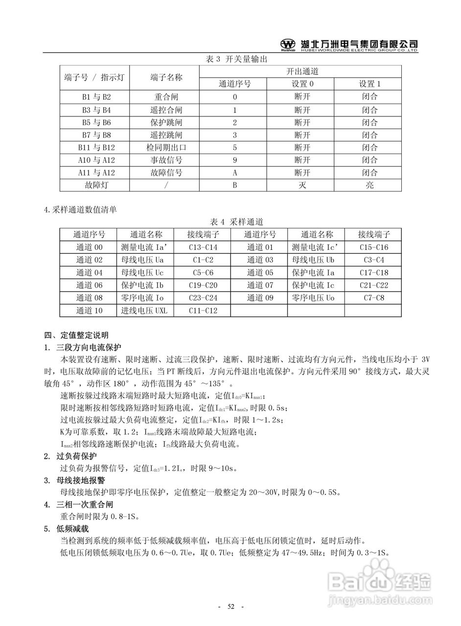 万洲WZB-2671A-3000微机母线绝缘监察保护装置使用说明:[6]