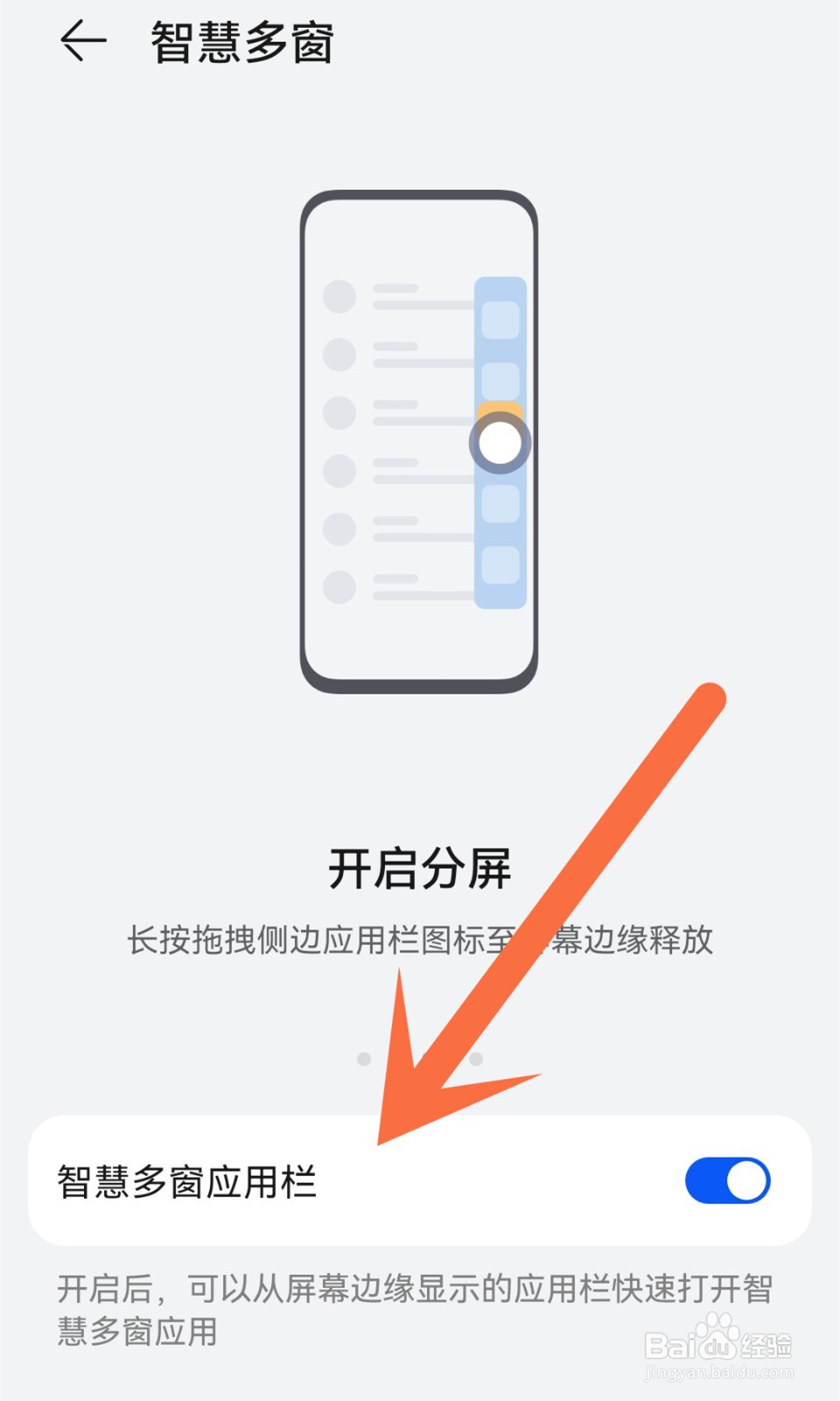 荣耀x30i怎么分屏