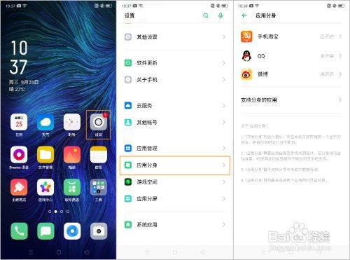 OPPO Reno2 应用分身/双开怎么开启