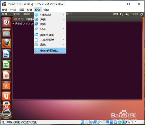 解决Ubuntu虚拟机安装增强功能报错