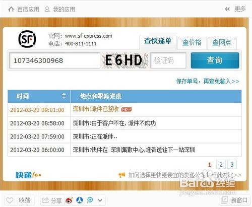 顺丰快递查询