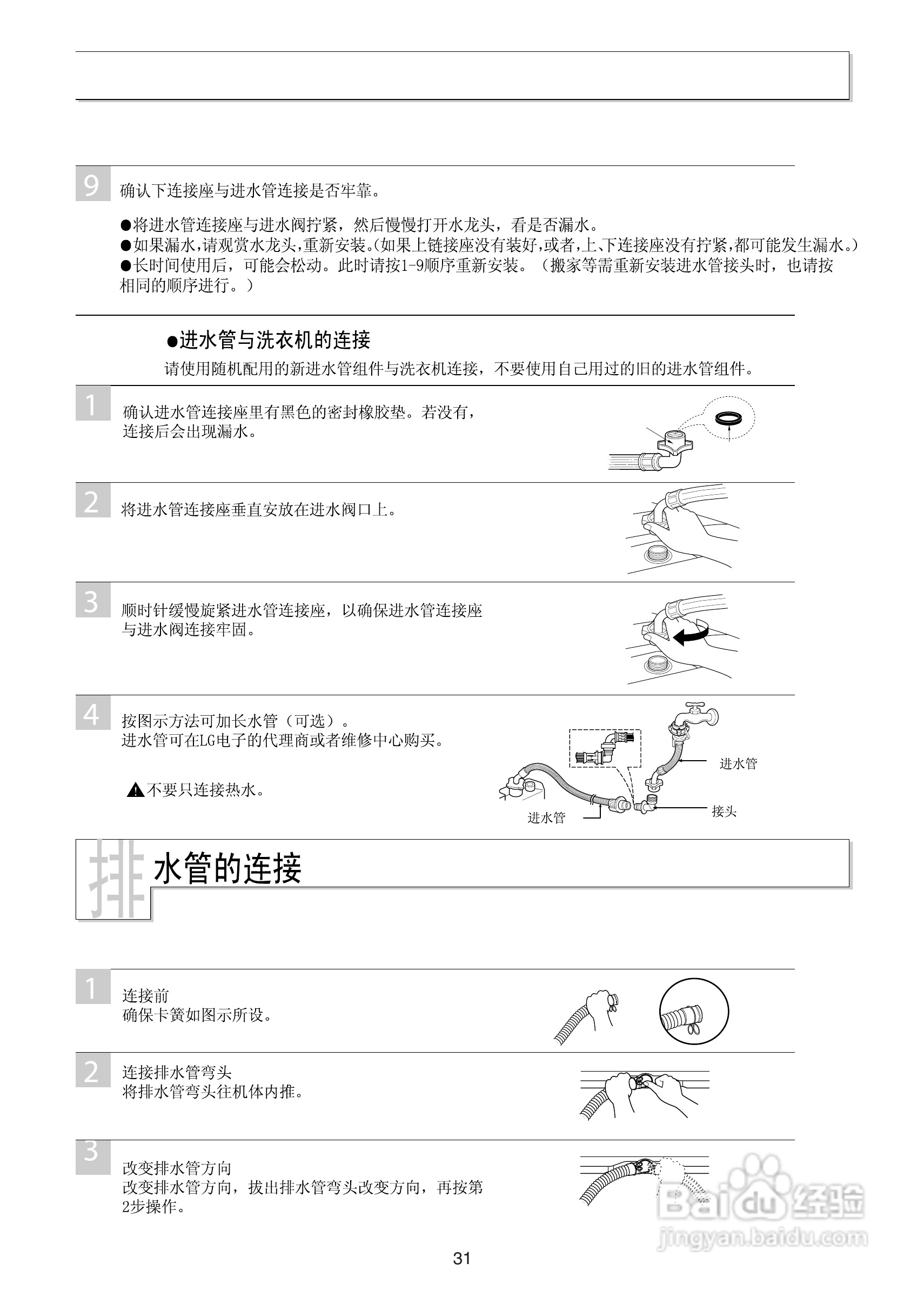 LG XQB130-V3D洗衣机使用说明书:[4]