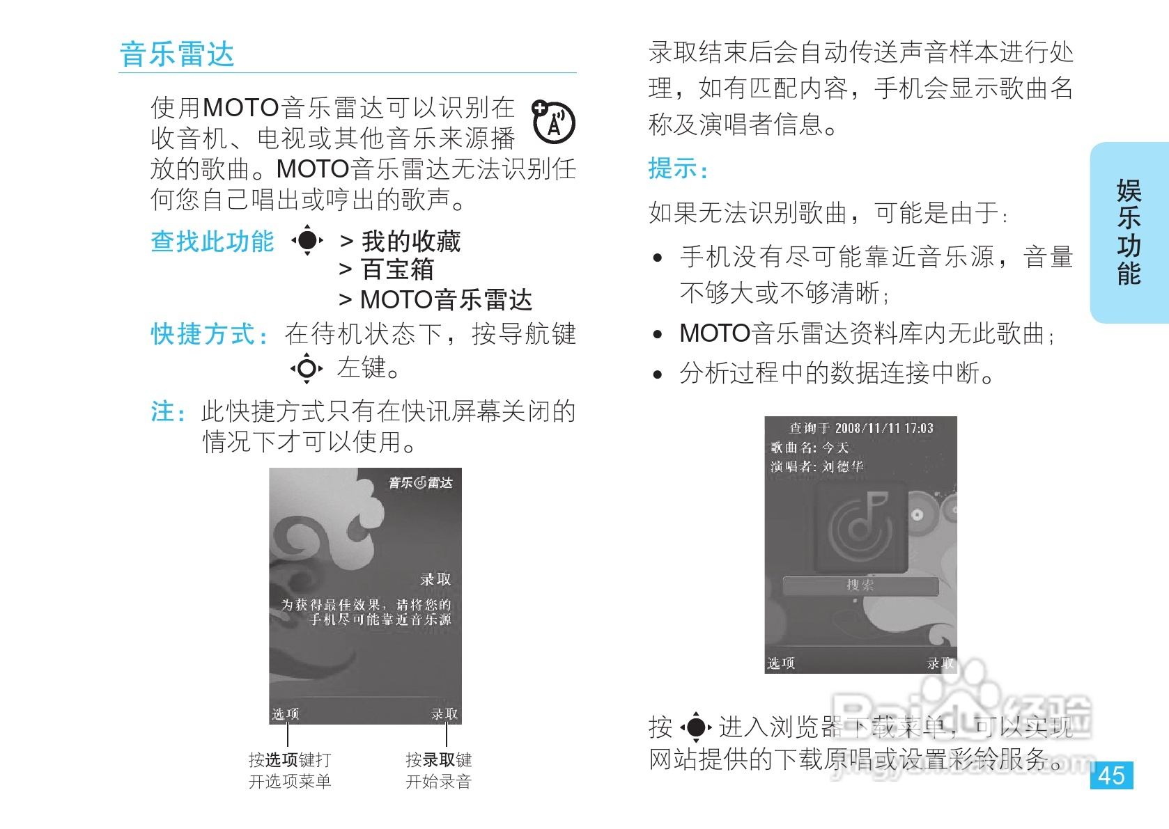 摩托罗拉VE66手机使用说明书:[5]