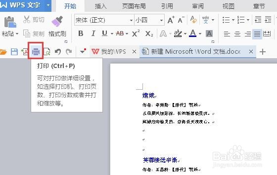 word里如何在一页上打印多页内容？