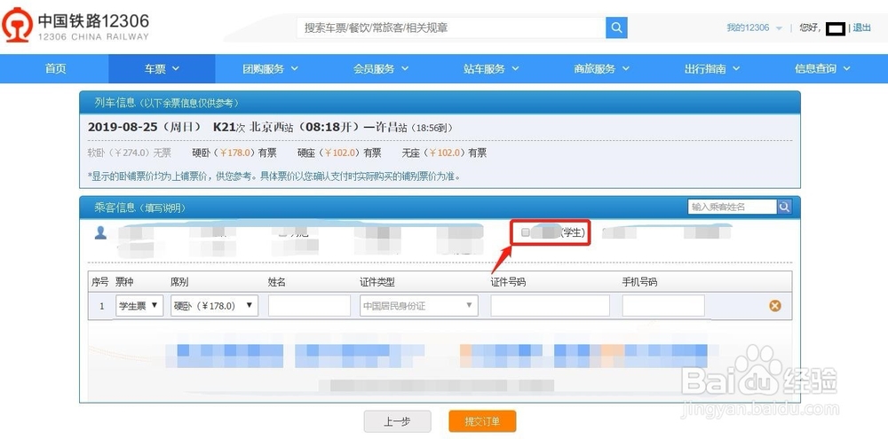 如何通过网络购买学生票（火车票）？