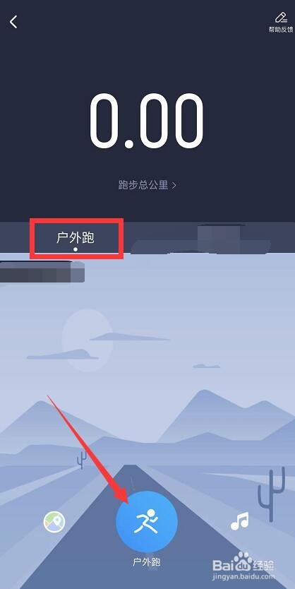 酷狗音乐在哪打开户外跑步模式