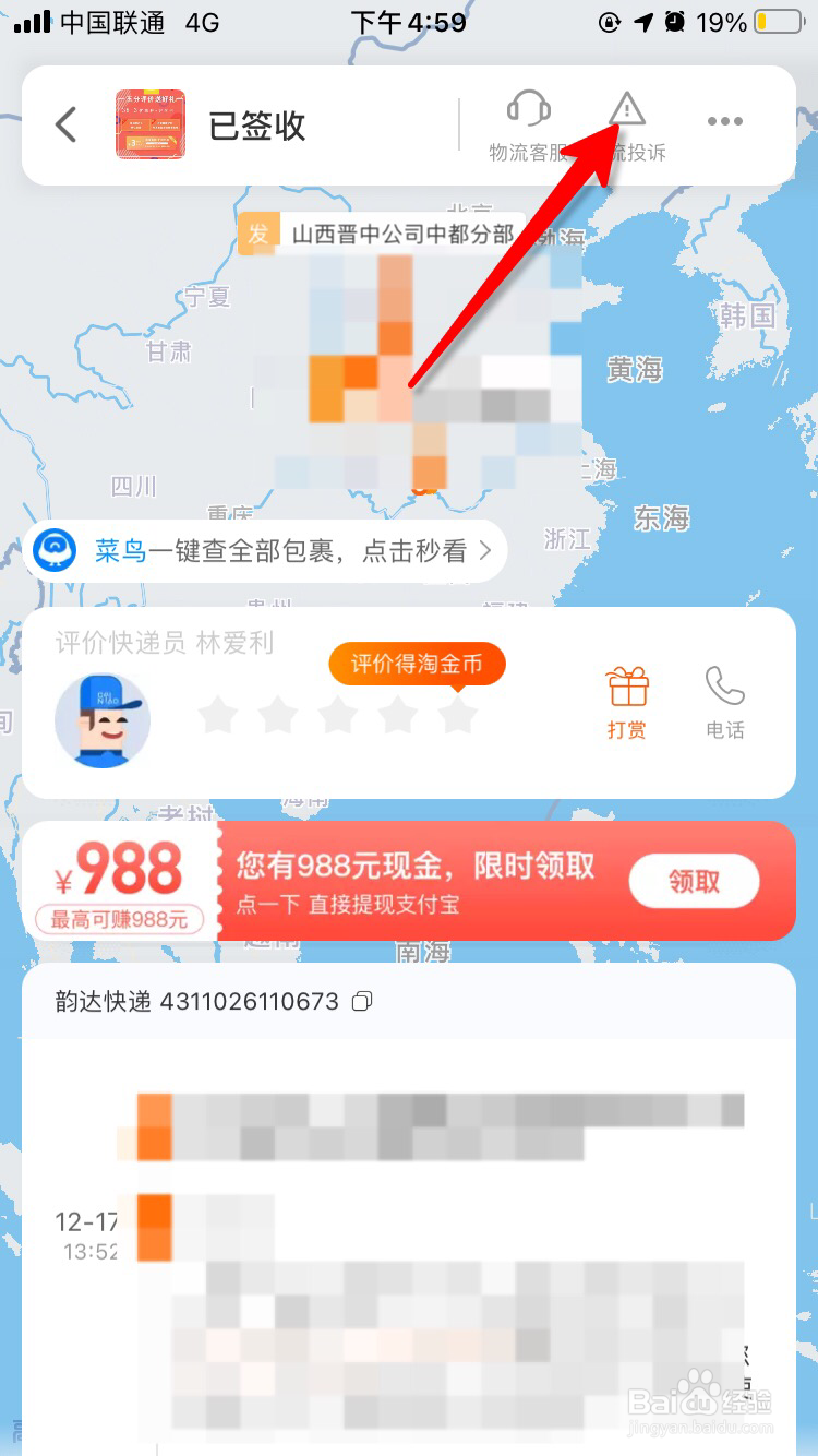 淘宝怎么投诉物流