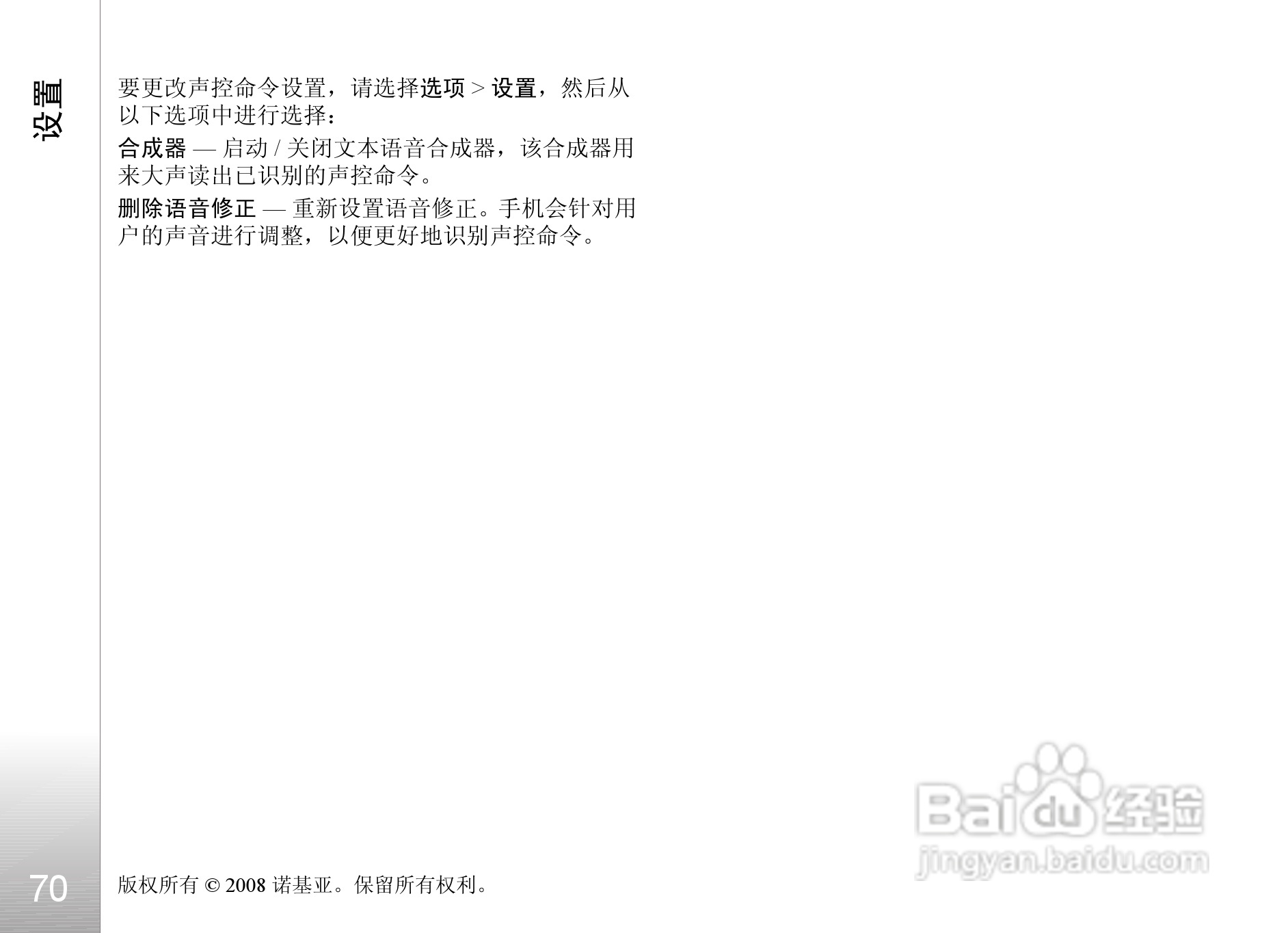 诺基亚Nokia 6122c手机使用说明书:[8]