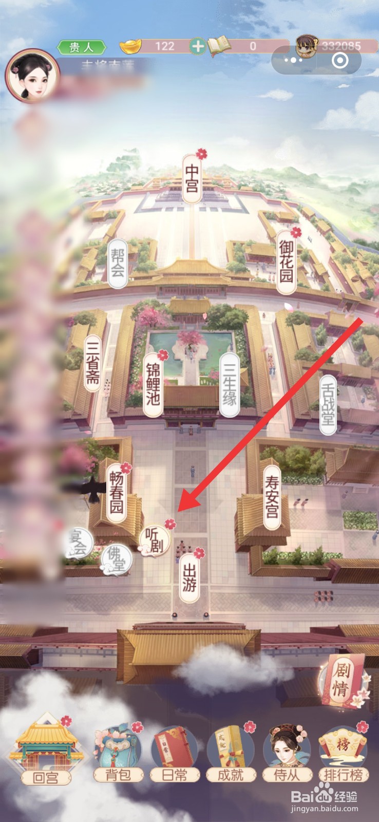 锦绣攻略怎么进入畅春园听剧