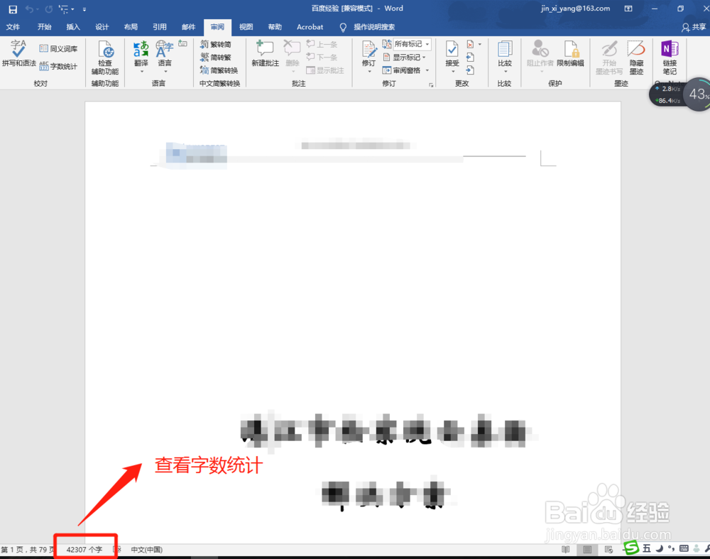 Word2016如何查看文档字数？