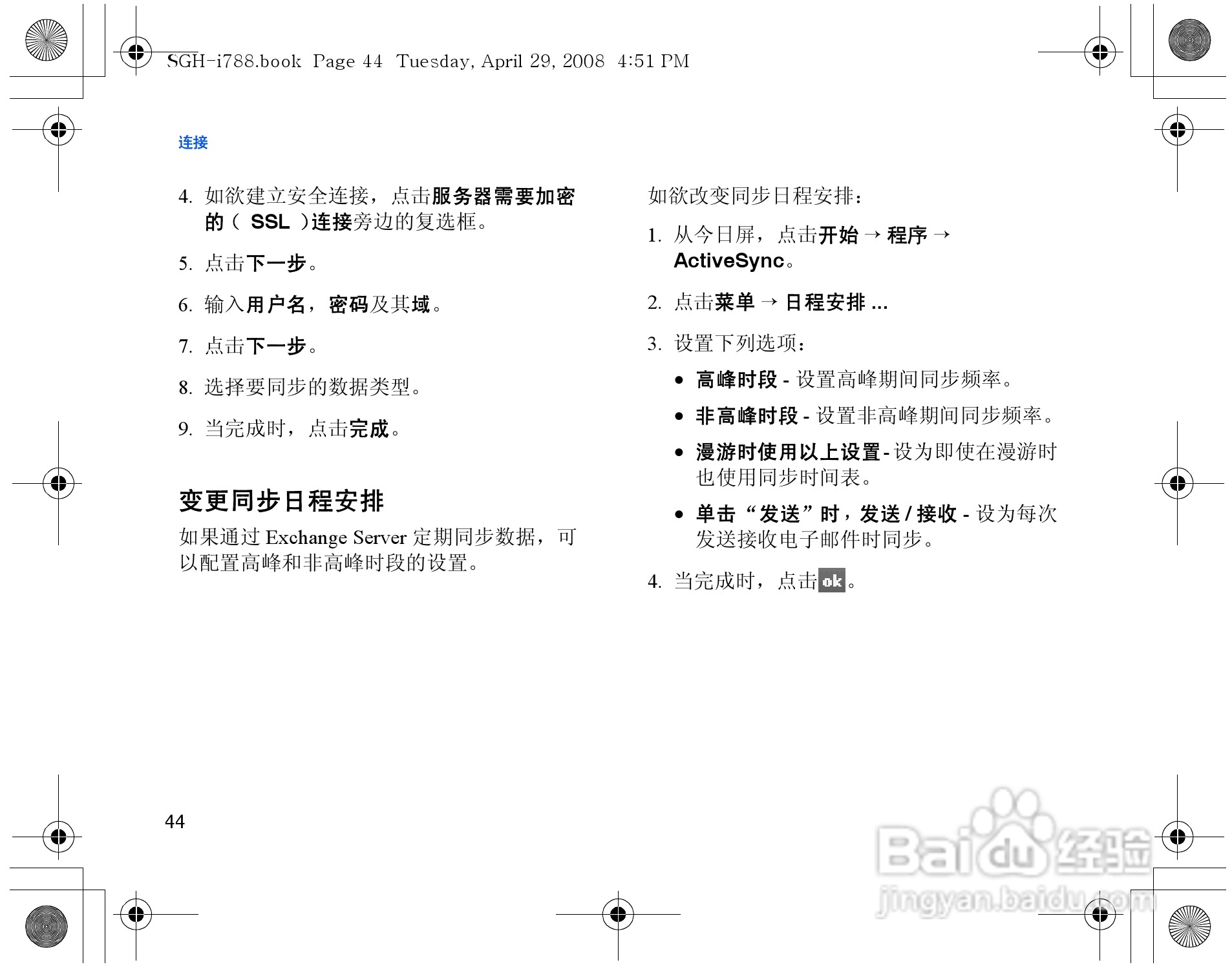 三星SGH-i788手机使用说明书:[5]