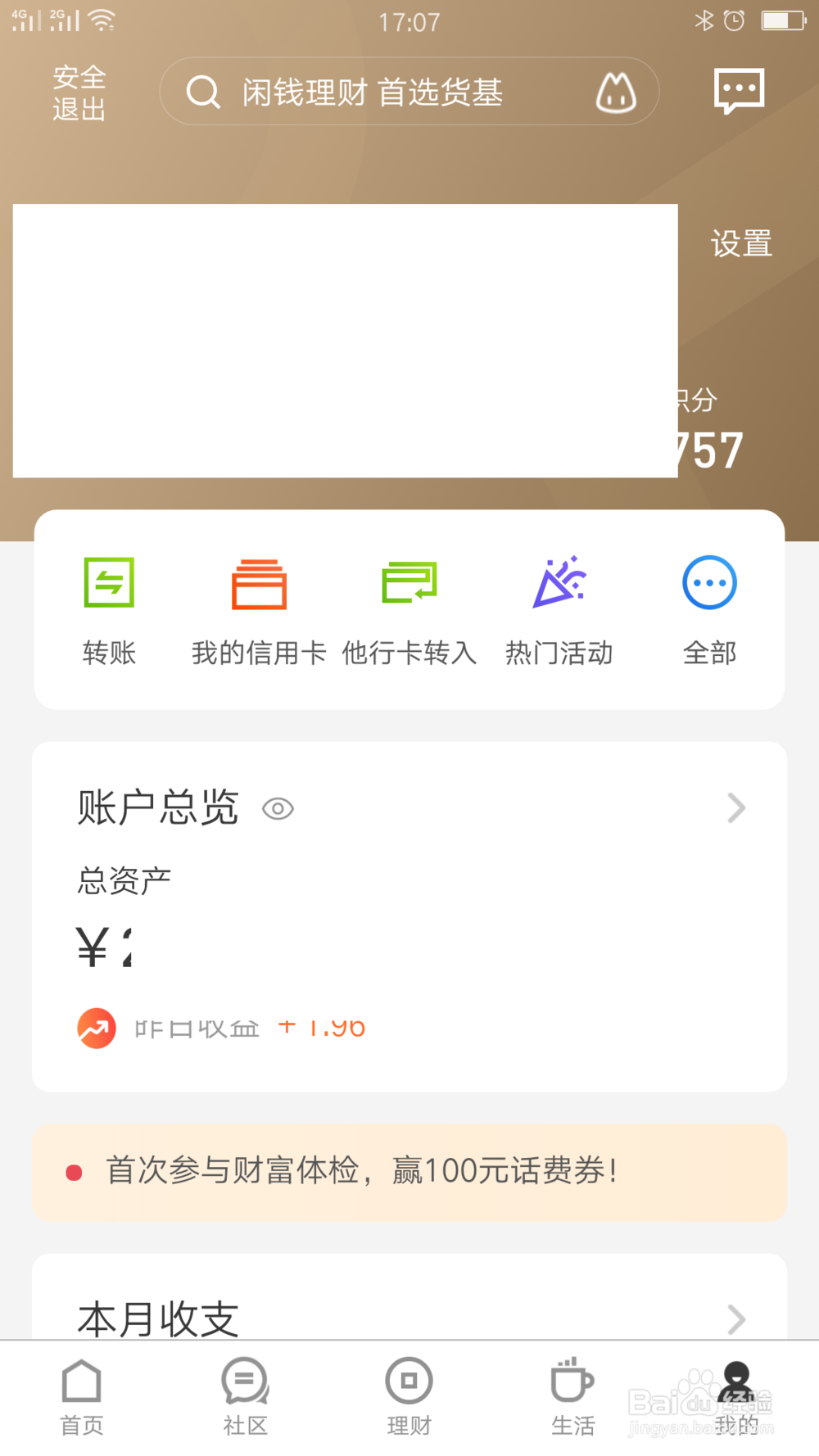招行手机银行如何设置指纹支付