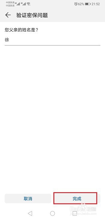 华为手机应用锁密码忘记了怎么办?