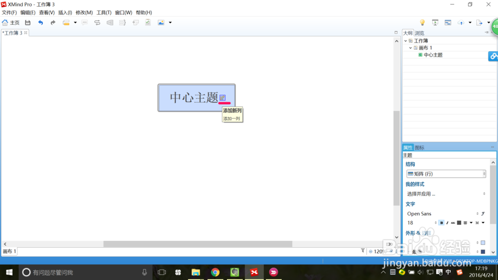 XMind如何插入绘制表格