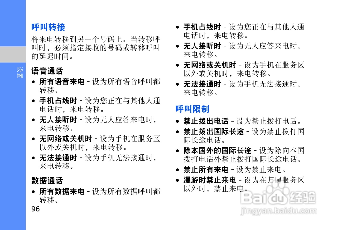 三星SGH-L878E手机使用说明书:[11]