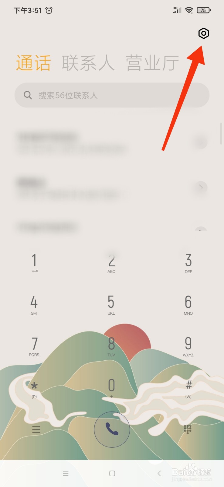 红米Note8手机怎么设置自动接听电话
