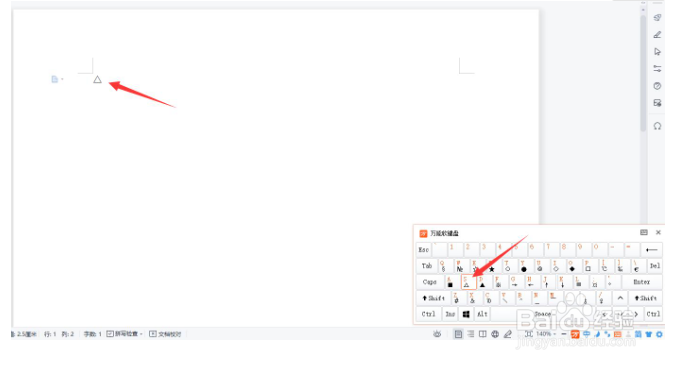△符号是怎么打出来的
