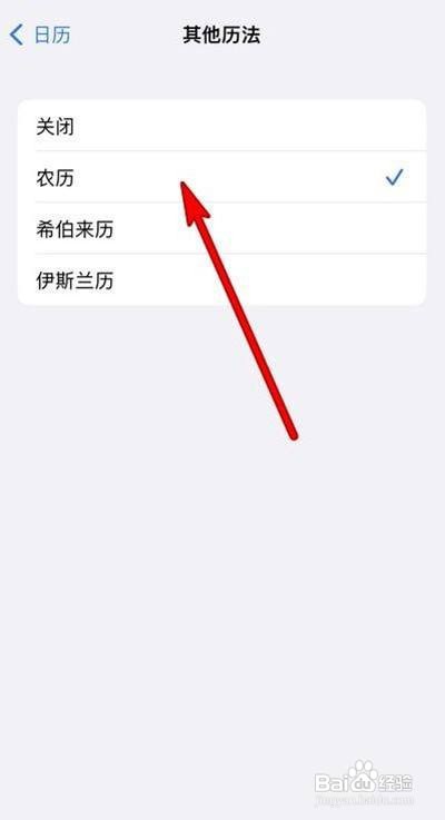 iPhone手机怎么把日历设置为农历？