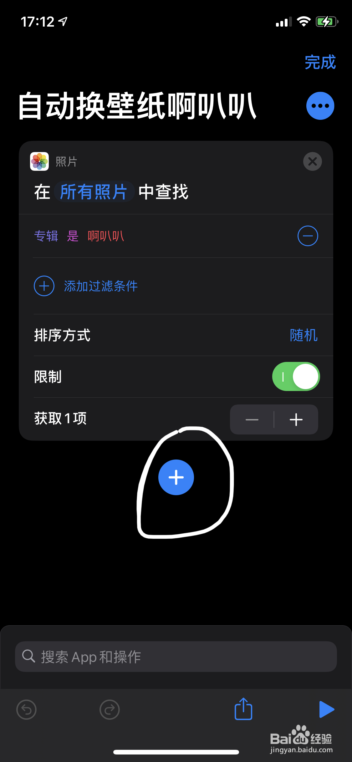 iOS14.3怎么轻点背部切换墙纸呢