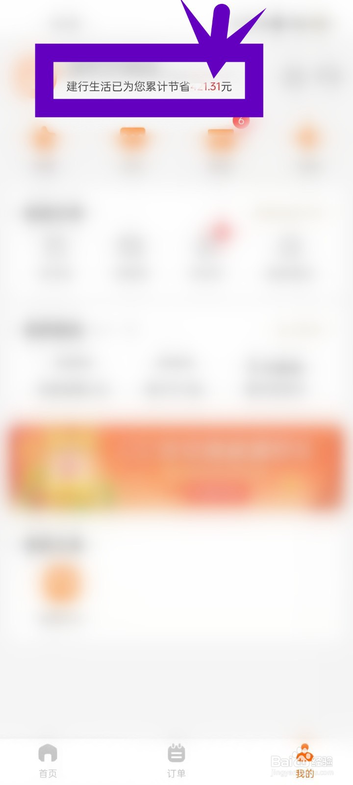 建行生活累计节省费用如何查看？