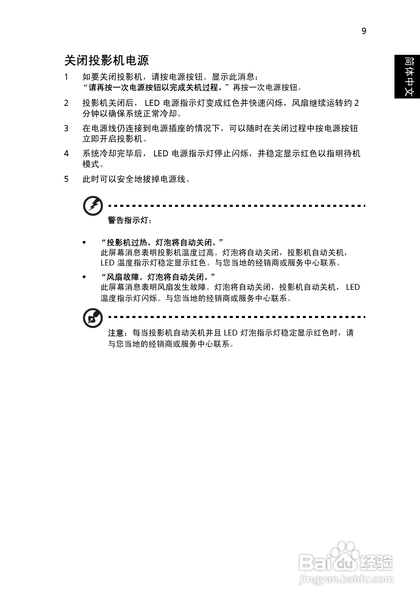 宏基D200投影机使用说明书:[2]