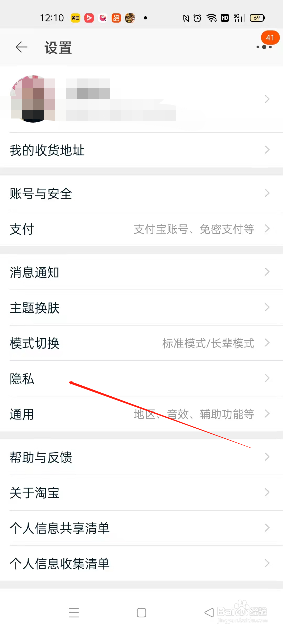 淘宝怎么开启淘友圈