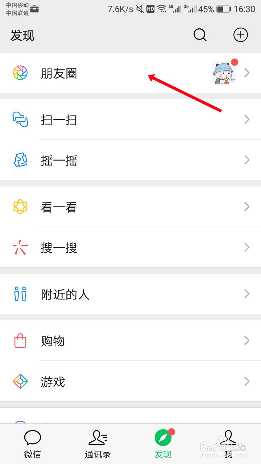 微信怎么发说说不带图