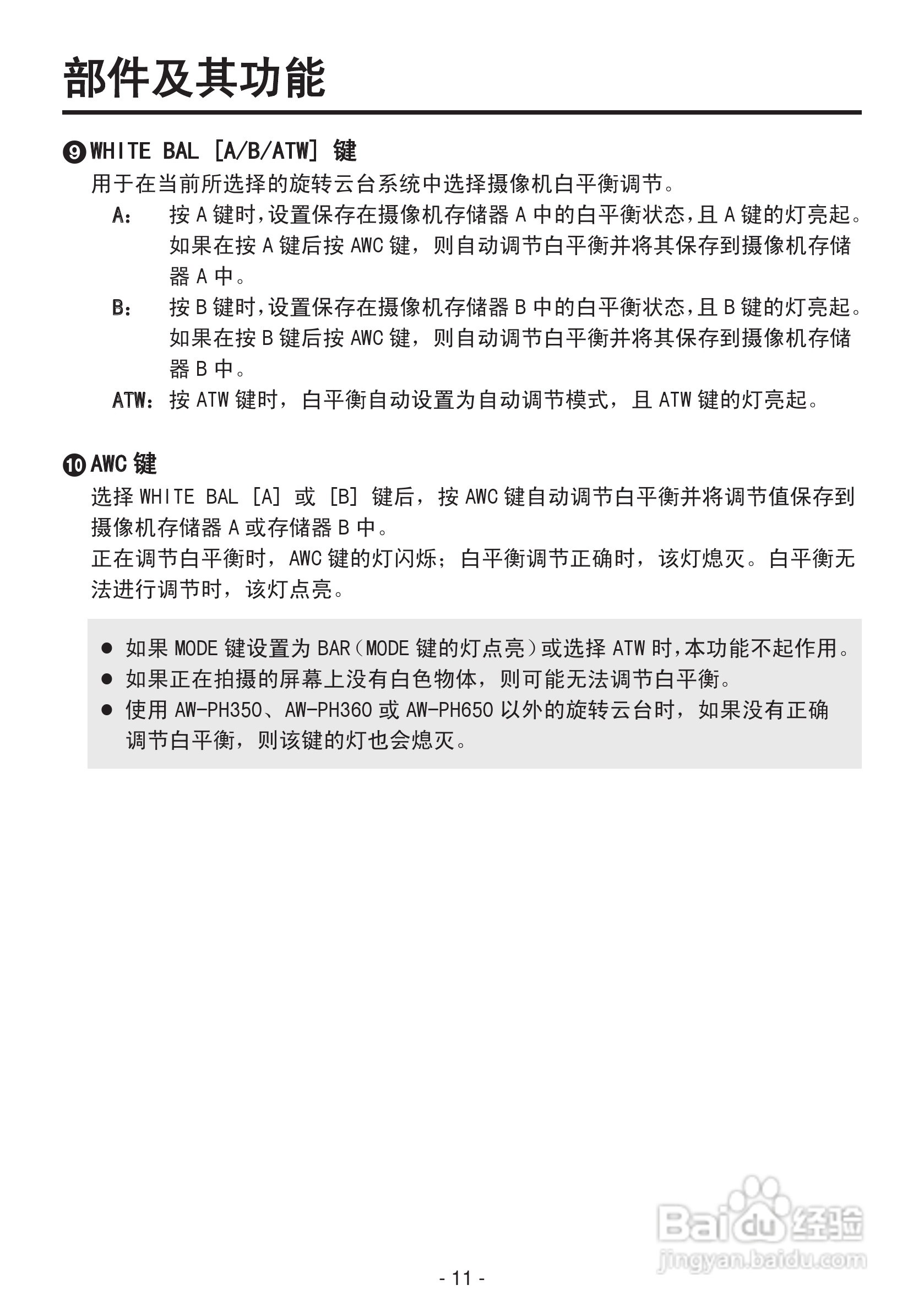 松下AW-RP555MC多路混合型控制面板操作手册:[2]