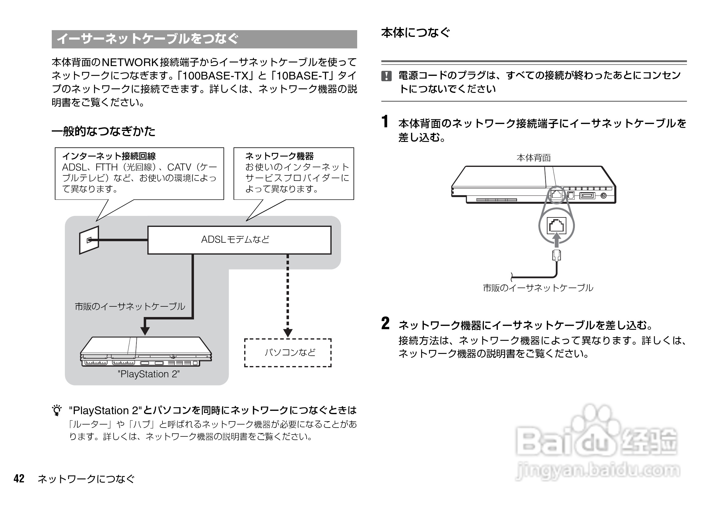 SONY SCPH-70000超薄陶瓷白PS2主机说明书:[5]