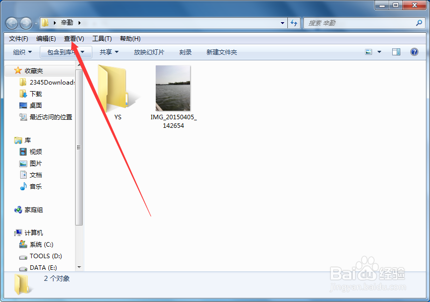 Windows7电脑怎样设置文件按日期排序显示？