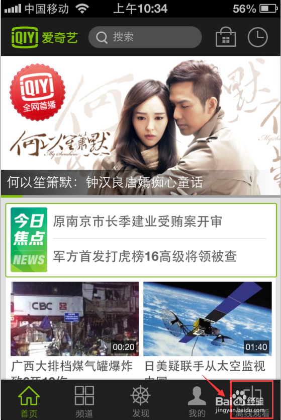 怎么在手机上下载爱奇艺的视频